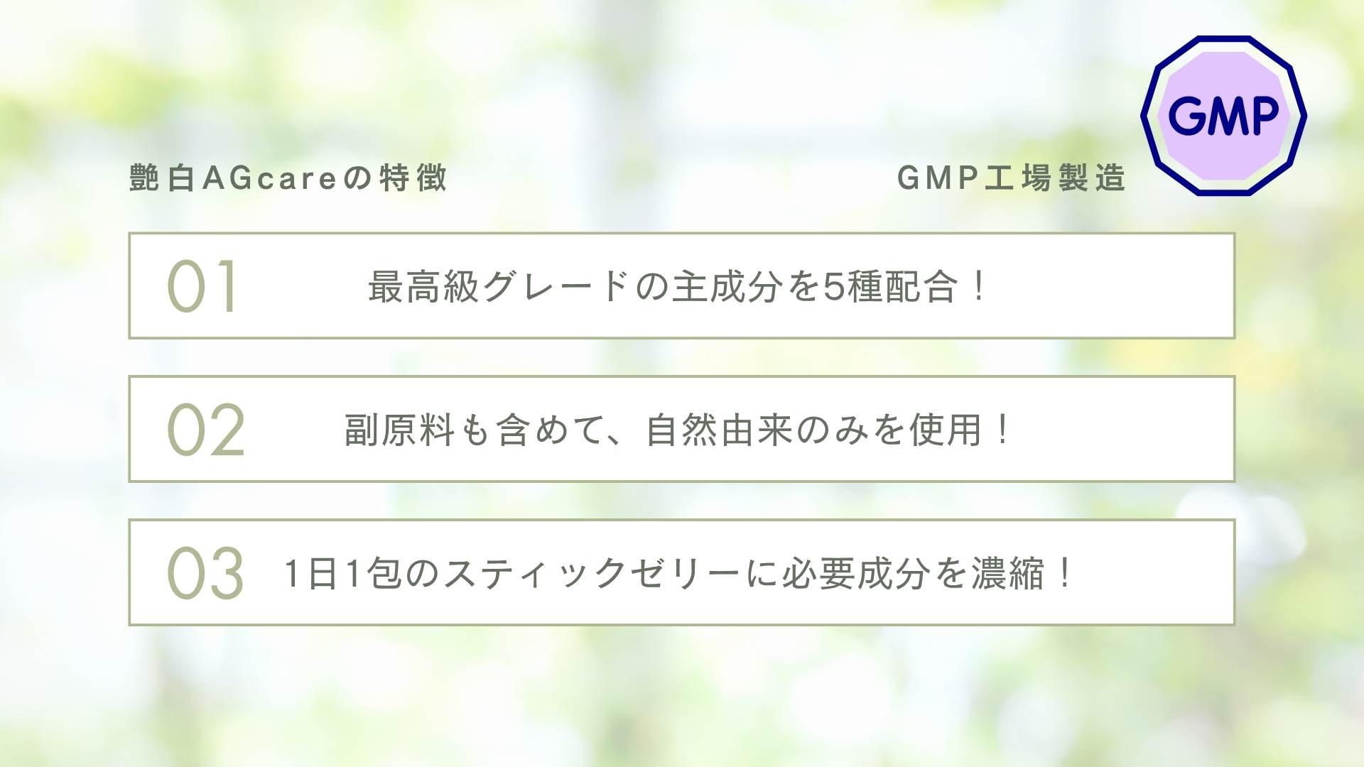 艶白AG careゼリー