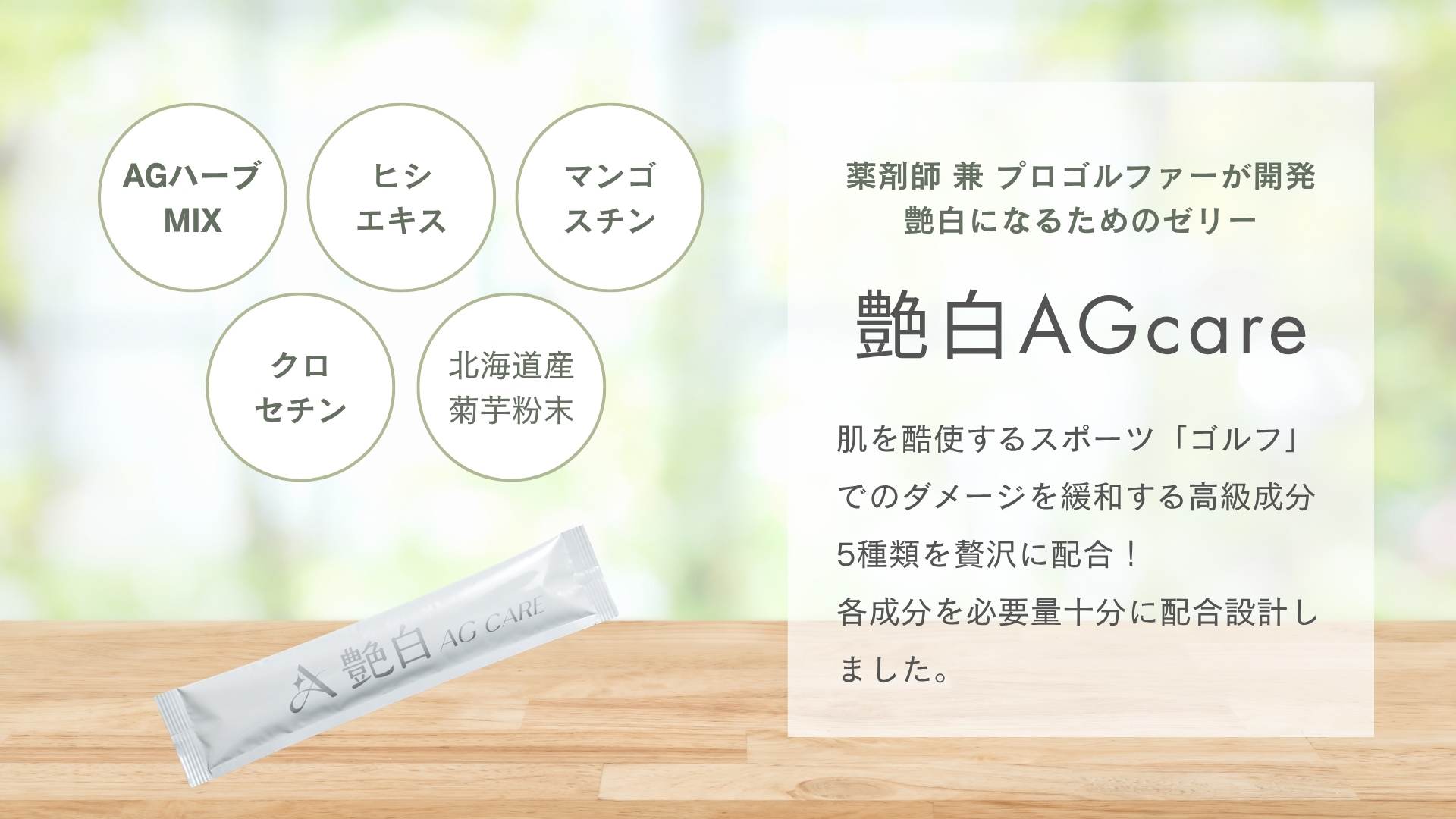艶白AG careゼリー